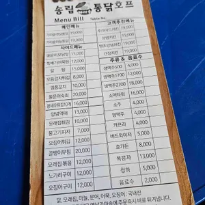 송림통닭 리뷰 사진