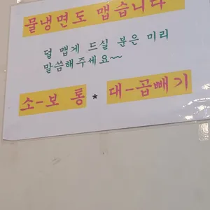 동아냉면 리뷰 사진