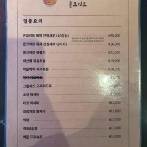 콘크리트 리뷰 사진