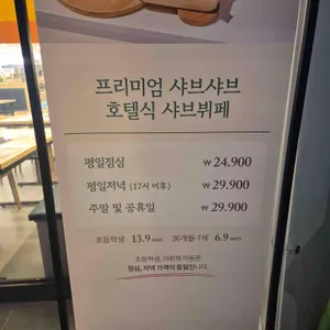 샤브올데이 리뷰 사진