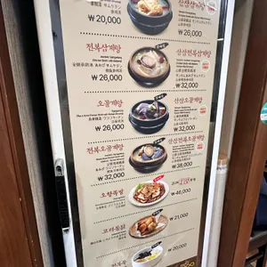 고려삼계탕 리뷰 사진