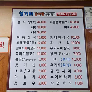 명품청기와감자탕 리뷰 사진