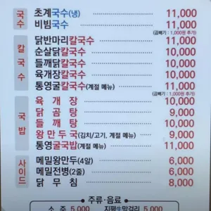 미사리밀빛초계국수 리뷰 사진