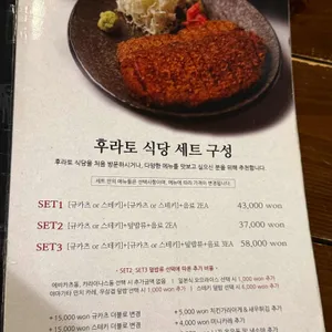 후라토식당 리뷰 사진
