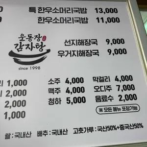 운동장감자탕 리뷰 사진