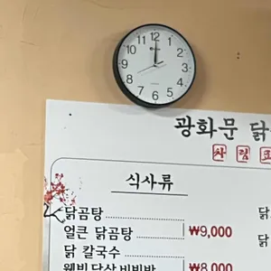 광화문닭곰탕 리뷰 사진