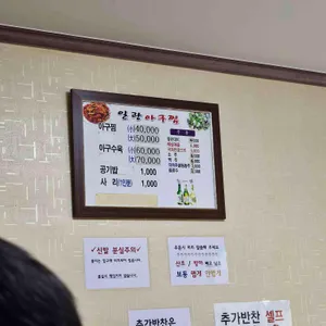 일광아구찜 리뷰 사진
