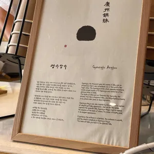 경주앙주 리뷰 사진