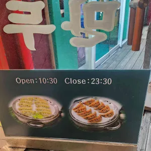 패밀리만두 리뷰 사진