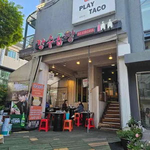 강수곱창 리뷰 사진