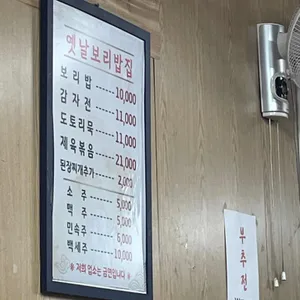 옛날보리밥 리뷰 사진