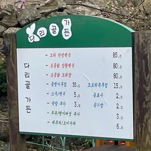 다리골가든 리뷰 사진