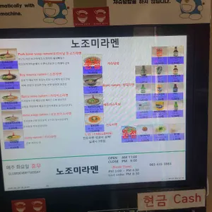 노조미라멘 리뷰 사진