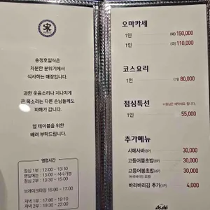 송정호 일식집 리뷰 사진