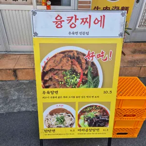 융캉찌에 리뷰 사진