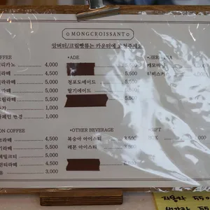 몽크루아상 리뷰 사진