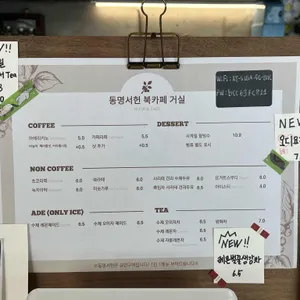 동명서헌 북카페 거실 리뷰 사진