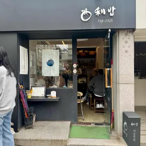 이밥 리뷰 사진