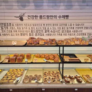 폼드팡 리뷰 사진
