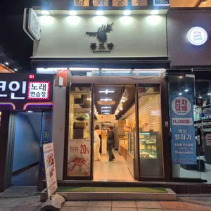 폼드팡 리뷰 사진