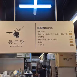 폼드팡 리뷰 사진