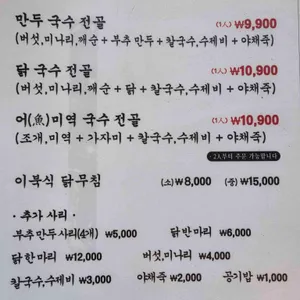 깃발집국수전골 리뷰 사진