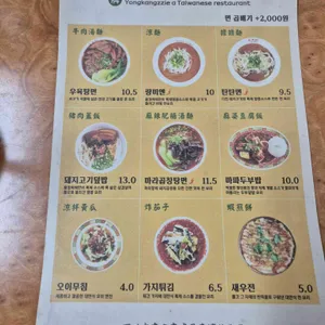 융캉찌에 리뷰 사진