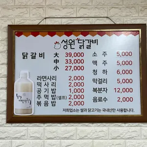 성원닭갈비 리뷰 사진