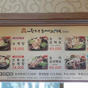 참조은능이버섯백숙 리뷰 사진