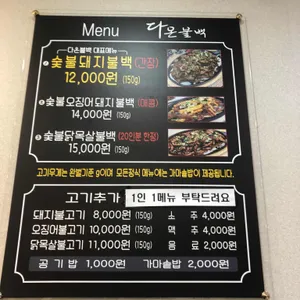 다온불백 리뷰 사진
