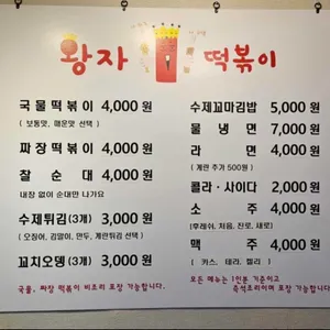 왕자 떡볶이 리뷰 사진