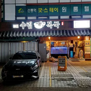 수림복국 리뷰 사진
