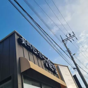 꽃피는전복식당 리뷰 사진