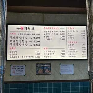 무쇠뚝삼겹 리뷰 사진
