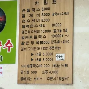 동네방네 손칼국수 리뷰 사진