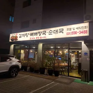 김광수뚝배기 리뷰 사진