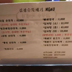 김광수뚝배기 리뷰 사진