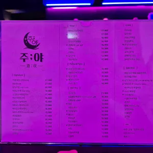 주야 리뷰 사진