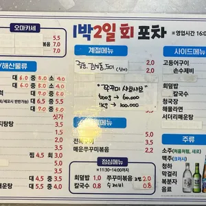 1박2일 회포차 리뷰 사진