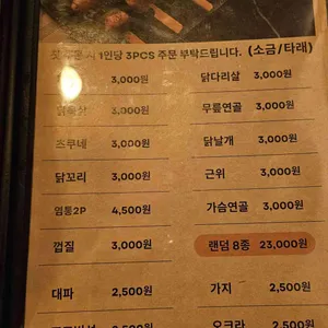야키토리소비 리뷰 사진