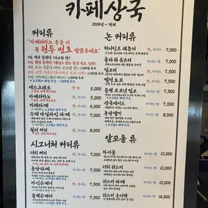카페상국 리뷰 사진