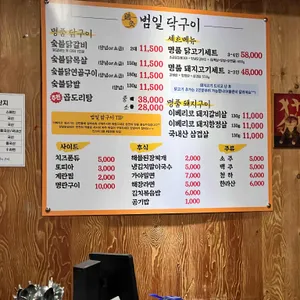 범일닥구이 리뷰 사진