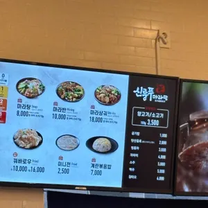 신룽푸마라탕 리뷰 사진