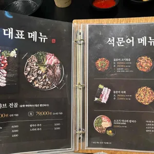 석문어 리뷰 사진