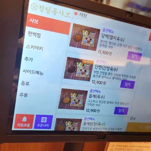 청담동샤브 리뷰 사진