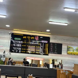 배가네찜 리뷰 사진