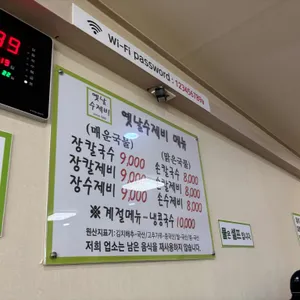 옛날수제비 리뷰 사진