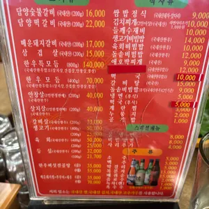 담양숯불갈비 리뷰 사진