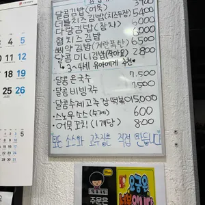 달콤김밥 리뷰 사진
