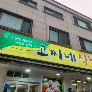 고찌네식당 사진